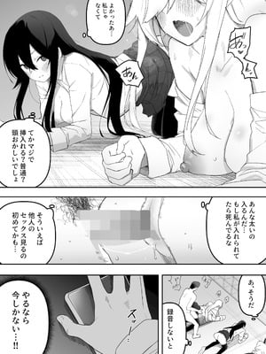 [えなりずし]ちゃんとかけて!! 催眠レ〇プ_25