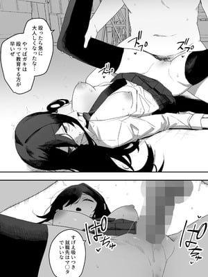 [えなりずし]ちゃんとかけて!! 催眠レ〇プ_38