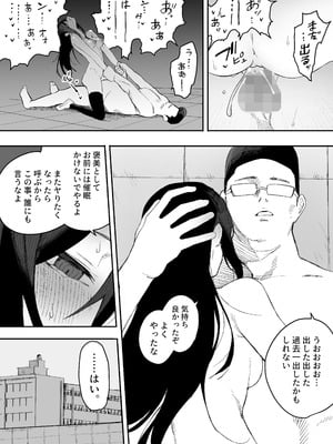 [えなりずし]ちゃんとかけて!! 催眠レ〇プ_52