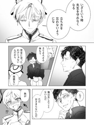 [だめですね (とりあえず)] 白い手袋(ブルーアーカイブ) [DL版]_14