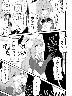 [ふらのくまりん (中村くまりん)] 私が催眠なんかにかかるわけないじゃないですか (ブルーアーカイブ) [DL版]_06