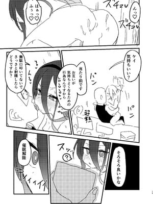 [ふらのくまりん (中村くまりん)] 私が催眠なんかにかかるわけないじゃないですか (ブルーアーカイブ) [DL版]_18
