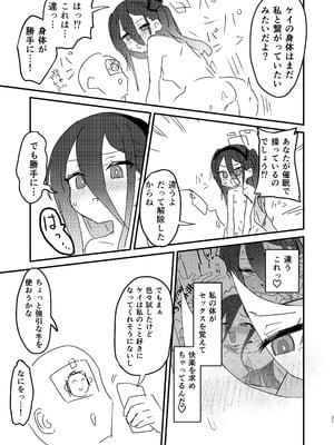 [ふらのくまりん (中村くまりん)] 私が催眠なんかにかかるわけないじゃないですか (ブルーアーカイブ) [DL版]_20