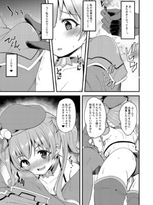 [りゅうかくさんのどあめ (極太眉毛)] ツムギ負けヒロインムーヴ!! 02 (プリンセスコネクト!Re：Dive)_05