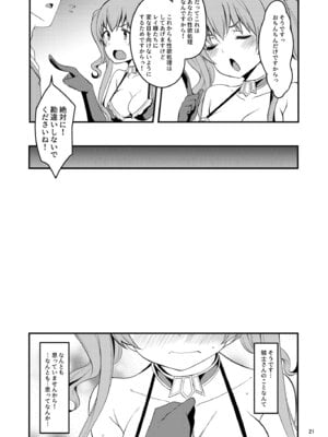 [りゅうかくさんのどあめ (極太眉毛)] ツムギ負けヒロインムーヴ!! 02 (プリンセスコネクト!Re：Dive)_20