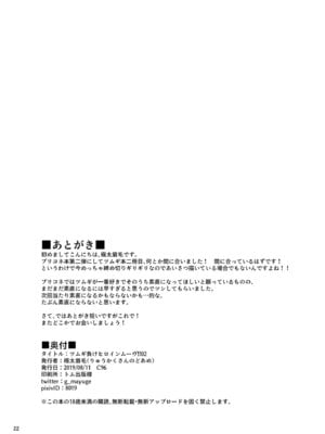 [りゅうかくさんのどあめ (極太眉毛)] ツムギ負けヒロインムーヴ!! 02 (プリンセスコネクト!Re：Dive)_21