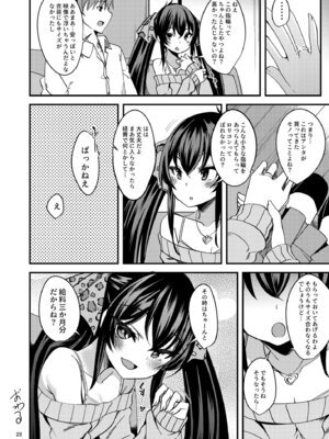 [りゅうかくさんのどあめ (極太眉毛)] 的場梨沙のイメージビデオ体験記―新婚編― (アイドルマスター シンデレラガールズ)_27