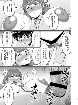 [コンプリートボックス (畠山桃哉)] やわはだ母さん_35