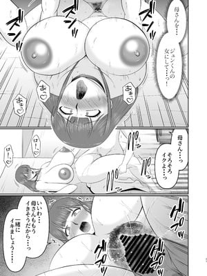 [コンプリートボックス (畠山桃哉)] やわはだ母さん_37