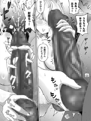 [寝夢猫] 妻の妹3_08