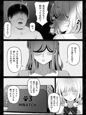 [寝夢猫] 妻の妹3_11