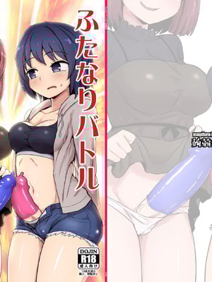 [蒟蒻鍋 (magifuro蒟蒻)] ふたなりバトル三番勝負 [DL版]_15