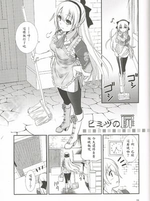 (C95) [C・A・T (森崎くるみ)] 魔都の月夜に (英雄伝説 閃の軌跡) [山嵐个人汉化]_24