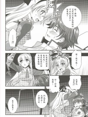 (C95) [C・A・T (森崎くるみ)] 魔都の月夜に (英雄伝説 閃の軌跡) [山嵐个人汉化]_27