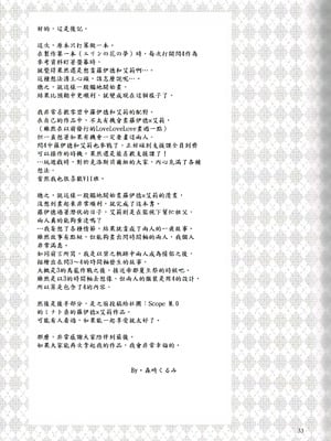 (C95) [C・A・T (森崎くるみ)] 魔都の月夜に (英雄伝説 閃の軌跡) [山嵐个人汉化]_32
