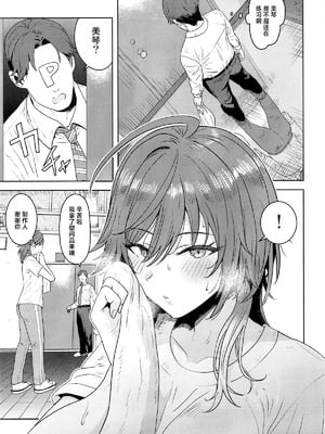 (歌姫庭園41) [PLANT (鶴井)] 駄目なんて言えない (アイドルマスター シャイニーカラーズ) [中国翻訳]_02