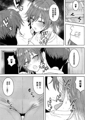 (歌姫庭園41) [PLANT (鶴井)] 駄目なんて言えない (アイドルマスター シャイニーカラーズ) [中国翻訳]_04