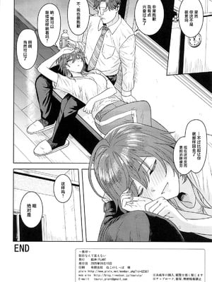 (歌姫庭園41) [PLANT (鶴井)] 駄目なんて言えない (アイドルマスター シャイニーカラーズ) [中国翻訳]_33