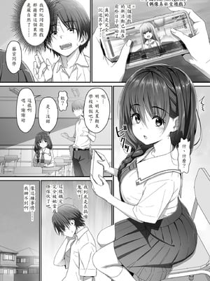 [はぁと饅頭マニア (亜方逸樹)] 地味子な藤宮さん、秘密の同人活動バレ さぁ大変! [山嵐个人汉化]_04