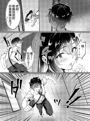 [むらとりあむ] 黒髪ロングの清楚系巨乳JKは実はセルフイラマ痴女だった [空気系☆漢化]_08