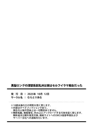 [むらとりあむ] 黒髪ロングの清楚系巨乳JKは実はセルフイラマ痴女だった [空気系☆漢化]_34