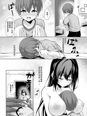[をかし工場] イトコのお姉ちゃんが遊びに来るやつ｜表亲的大姐姐来家里玩的那些事 [白杨汉化组]_09