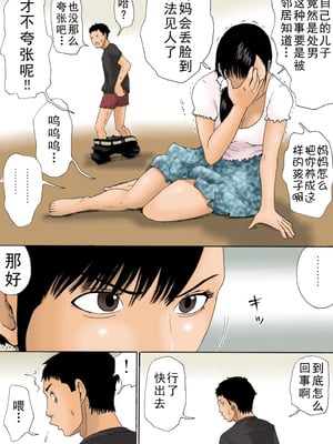 [虚川財団] 母さんで済ませちゃいなさい [中国翻訳]_06