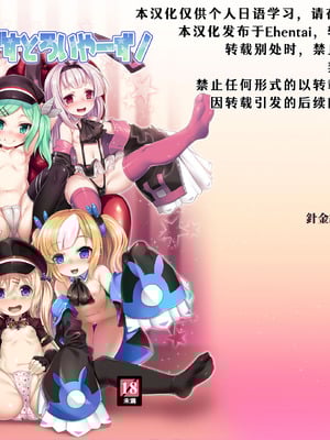 [針金紳士同盟 (針金紳士)] ぷにろりですとろいやーず! (アズールレーン) [day个人汉化] [DL版]