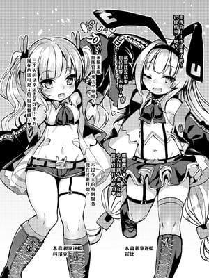 [針金紳士同盟 (針金紳士)] ぷにろりですとろいやーず! (アズールレーン) [day个人汉化] [DL版]_19
