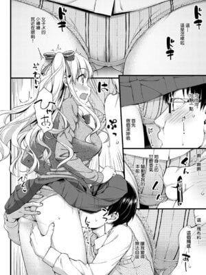 [たかやKi] 年下しんどろ～む｜年下求愛症候～群 [中国翻訳] [DL版] [無修正]_076