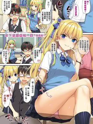 [たかやKi] 年下しんどろ～む｜年下求愛症候～群 [中国翻訳] [DL版] [無修正]_093