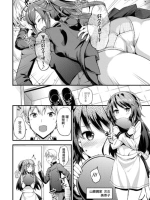 [たかやKi] 年下しんどろ～む｜年下求愛症候～群 [中国翻訳] [DL版] [無修正]_158
