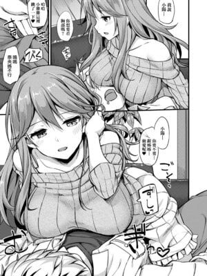 [たかやKi] 年下しんどろ～む｜年下求愛症候～群 [中国翻訳] [DL版] [無修正]_187