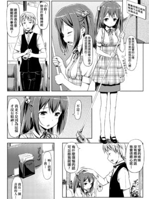 [たかやKi] 恋糸記念日 新装版｜恋糸記念日 新装版 [中国翻訳] [DL版] [無修正]_207