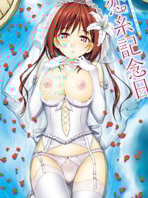 [たかやKi] 恋糸記念日 新装版｜恋糸記念日 新装版 [中国翻訳] [DL版] [無修正]_251