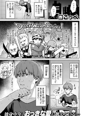 COMIC 快楽天ビースト 2025年11月号 [DL版]_074