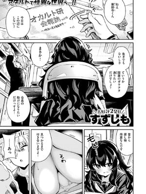 COMIC 快楽天ビースト 2025年11月号 [DL版]_110