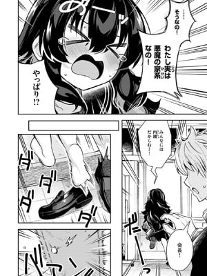COMIC 快楽天ビースト 2025年11月号 [DL版]_117