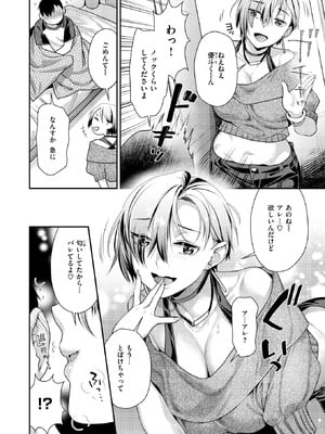 COMIC 快楽天ビースト 2025年11月号 [DL版]_171