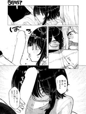 COMIC 快楽天ビースト 2025年11月号 [DL版]_202