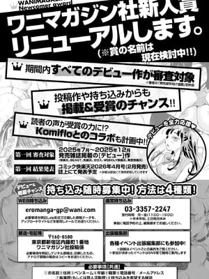 COMIC 快楽天ビースト 2025年11月号 [DL版]_271