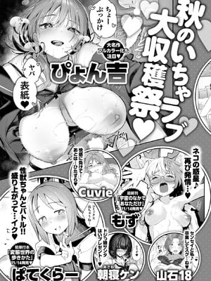 COMIC 快楽天ビースト 2025年11月号 [DL版]_277