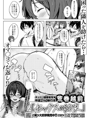 COMIC 快楽天ビースト 2025年11月号 [DL版]_281