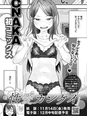 COMIC 快楽天ビースト 2025年11月号 [DL版]_287