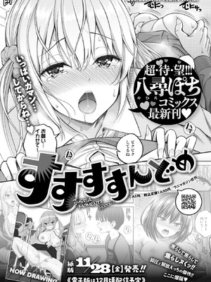 COMIC 快楽天ビースト 2025年11月号 [DL版]_293