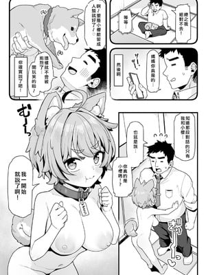 [わかるティッシュ (kanabun)] さくらとあそぼ！ 〜ちっちゃかわいい女子に変身した愛犬とわんわん交尾セラピー〜 (サイベリアplus Vol.39) [中国翻訳] [DL版]_05