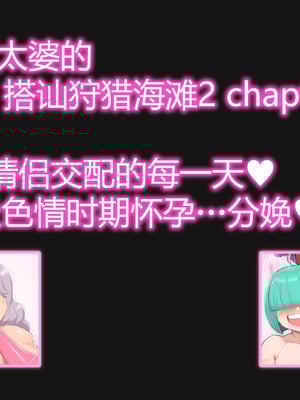 [ZXCV] ドスケベBBAのヤリモクナンパビーチ2 色鬼老太婆的搭讪狩猎海滩2 [翻车鱼个人汉化]_29
