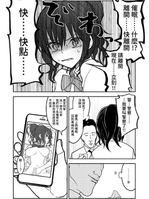 [太ったおばさん] 催眠アプリケーション実験記録1｜催眠APP實驗記錄1 [中文] [沙茶醬]_045