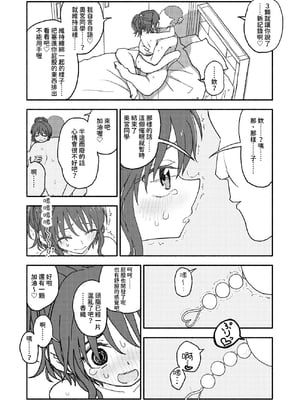 [太ったおばさん] 催眠アプリケーション実験記録2｜催眠APP實驗記錄2 [中文] [沙茶醬]_059
