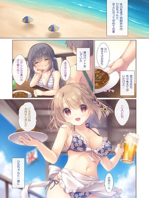 [Peach Candy (ゆき恵)] 年下の幼なじみは僕と海でバイトがしたい [DL版]_04